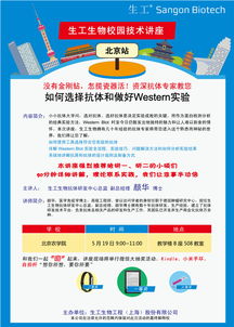 講座預(yù)告 5月19日 北京農(nóng)學(xué)院 生工生物 生命科學(xué)產(chǎn)品與技術(shù)服務(wù)
