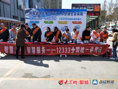 聊城開發(fā)區(qū)舉辦“12333全國統(tǒng)一咨詢?nèi)铡被顒?dòng)，聚焦社會(huì)經(jīng)濟(jì)咨詢服務(wù)